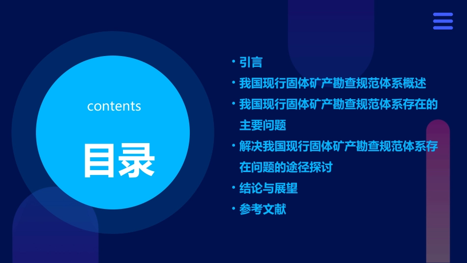 我国现行固体矿产勘查规范体系中存在的主要问题及解决途径探讨课件_第2页