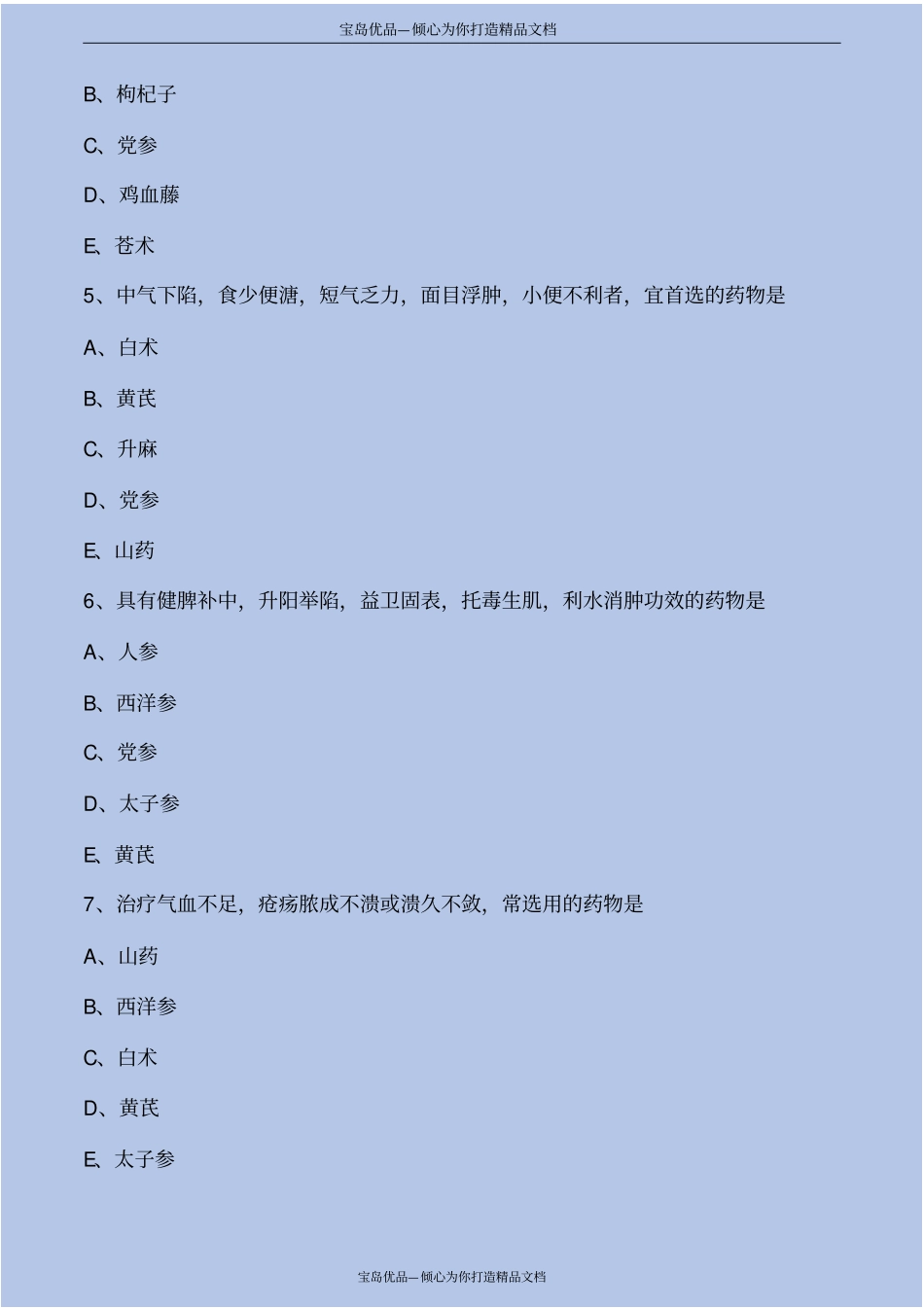 中药学第补虚药考点练习解析_第3页