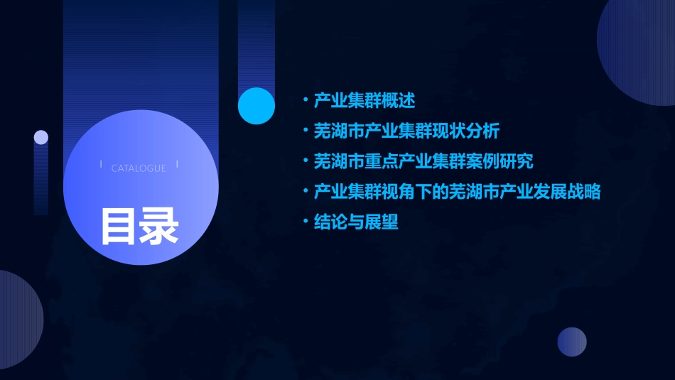 产业集群视角下的芜湖市产业发展课件_第2页