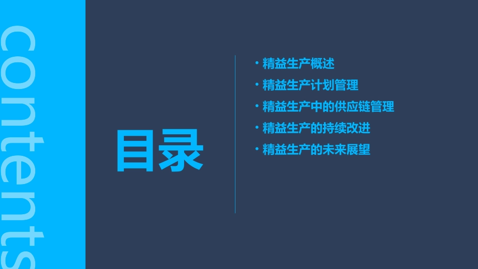 精益生产计划管理培训教材课件_第2页
