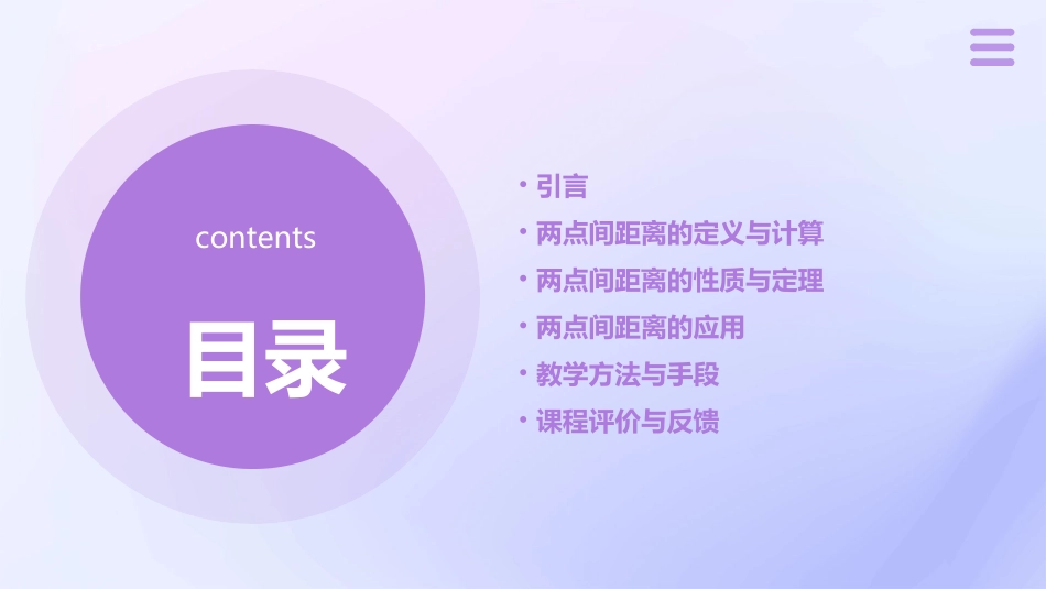 两点间的距离说课课件_第2页