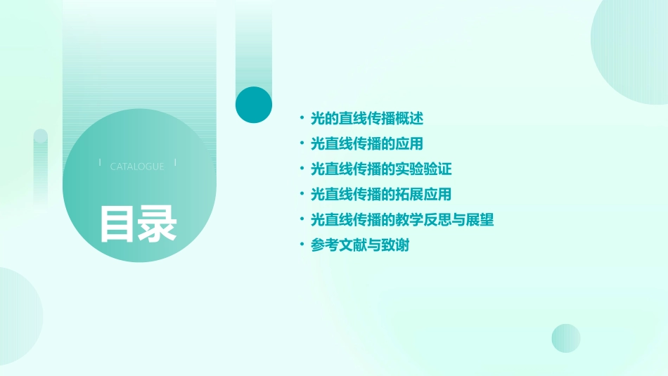 光的直线传播教学课件_第2页