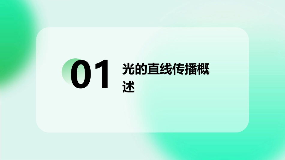 光的直线传播教学课件_第3页
