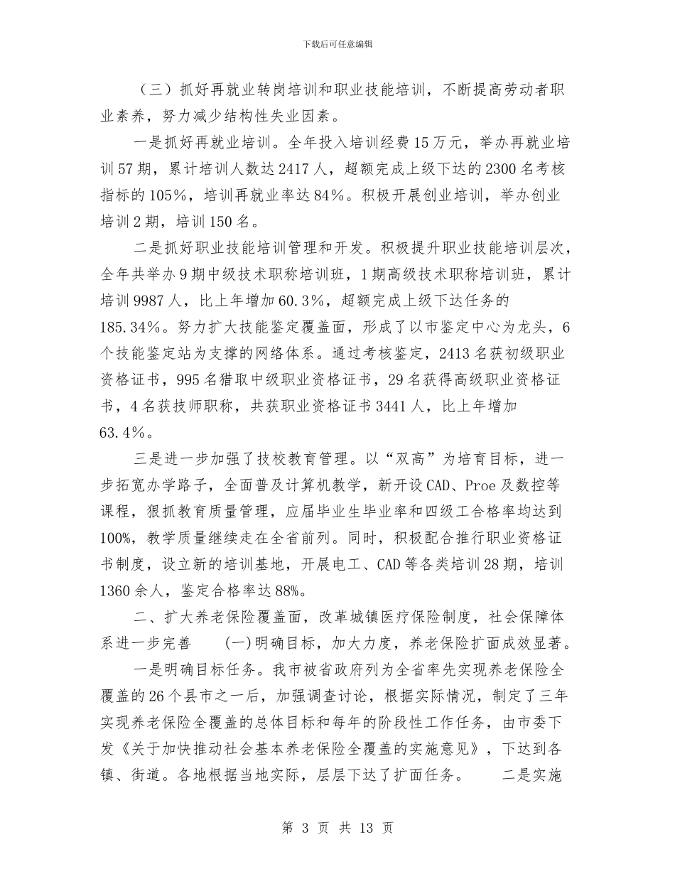 人事工作年度工作总结范文与人事工作总结2汇编_第3页
