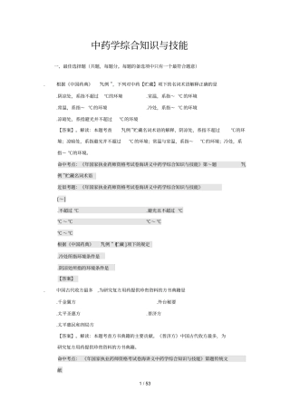 中药学综合知识与技能