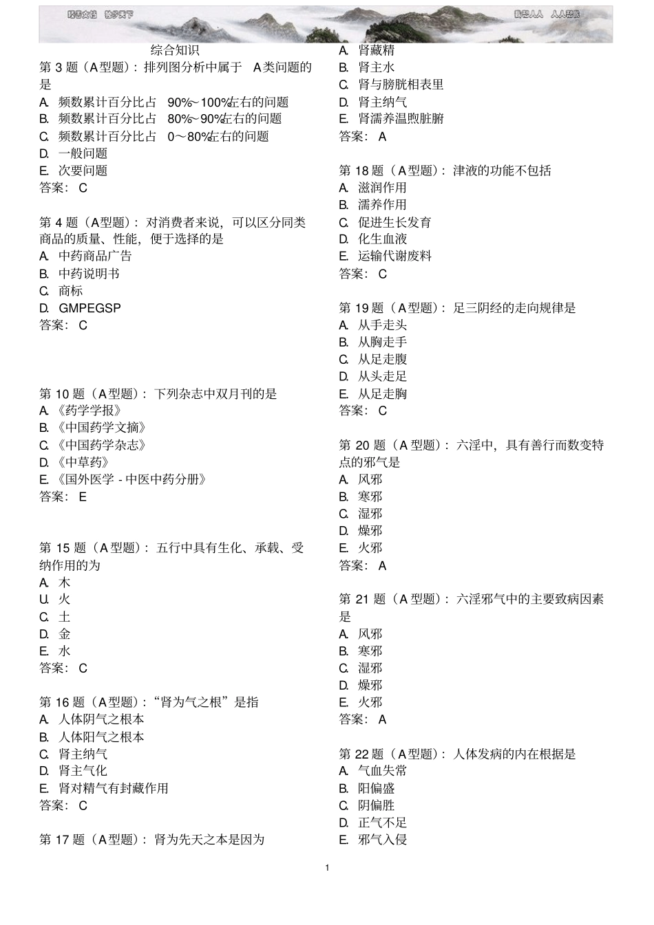中药学综合习题_第1页