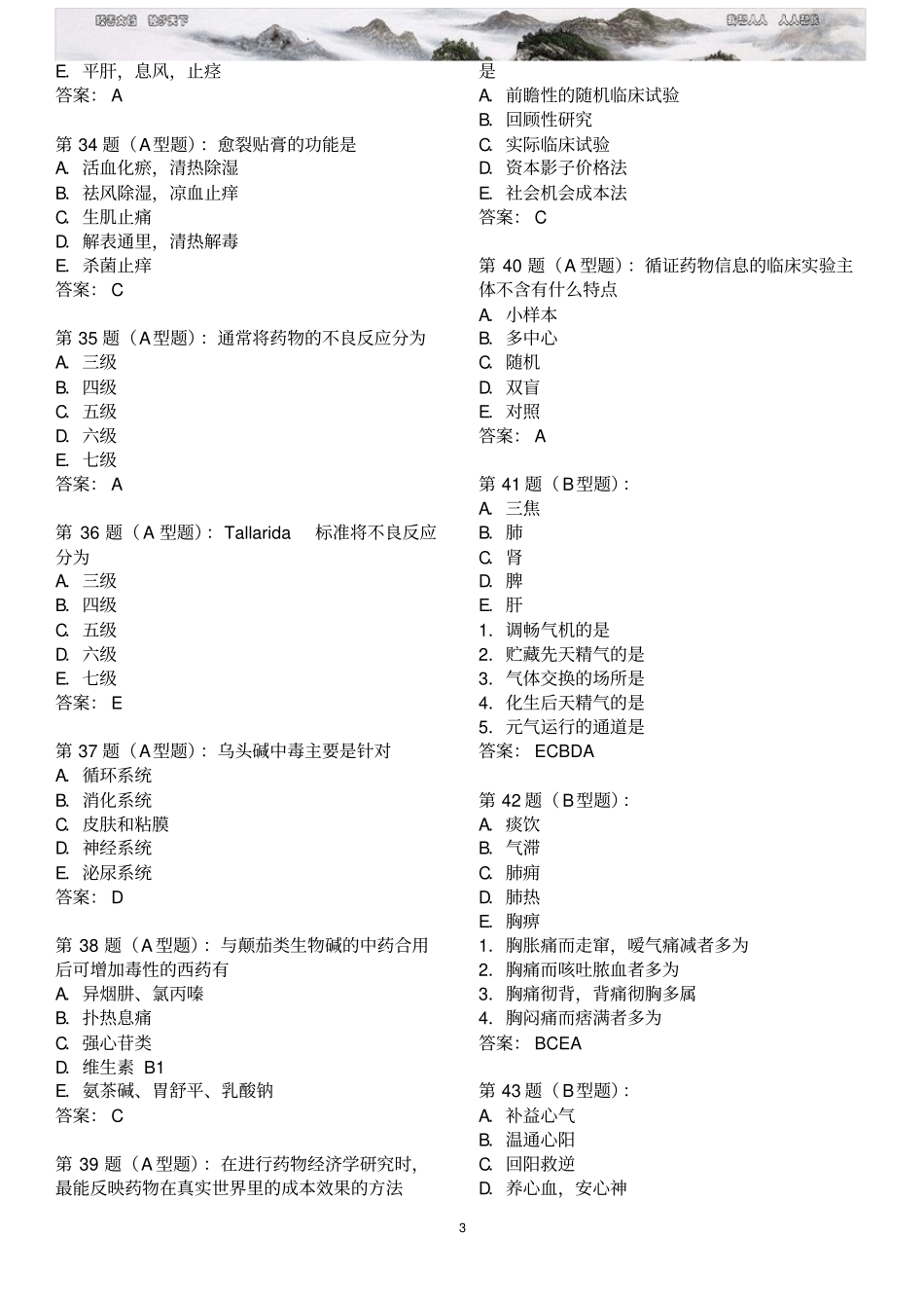 中药学综合习题_第3页