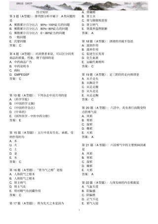 中药学综合习题