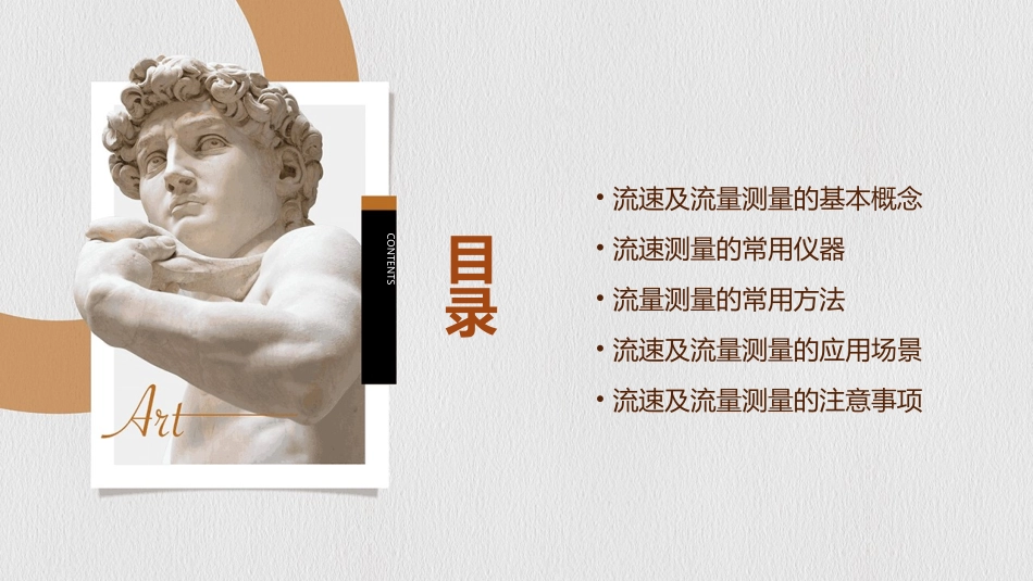 流速及流量测量课件_第2页