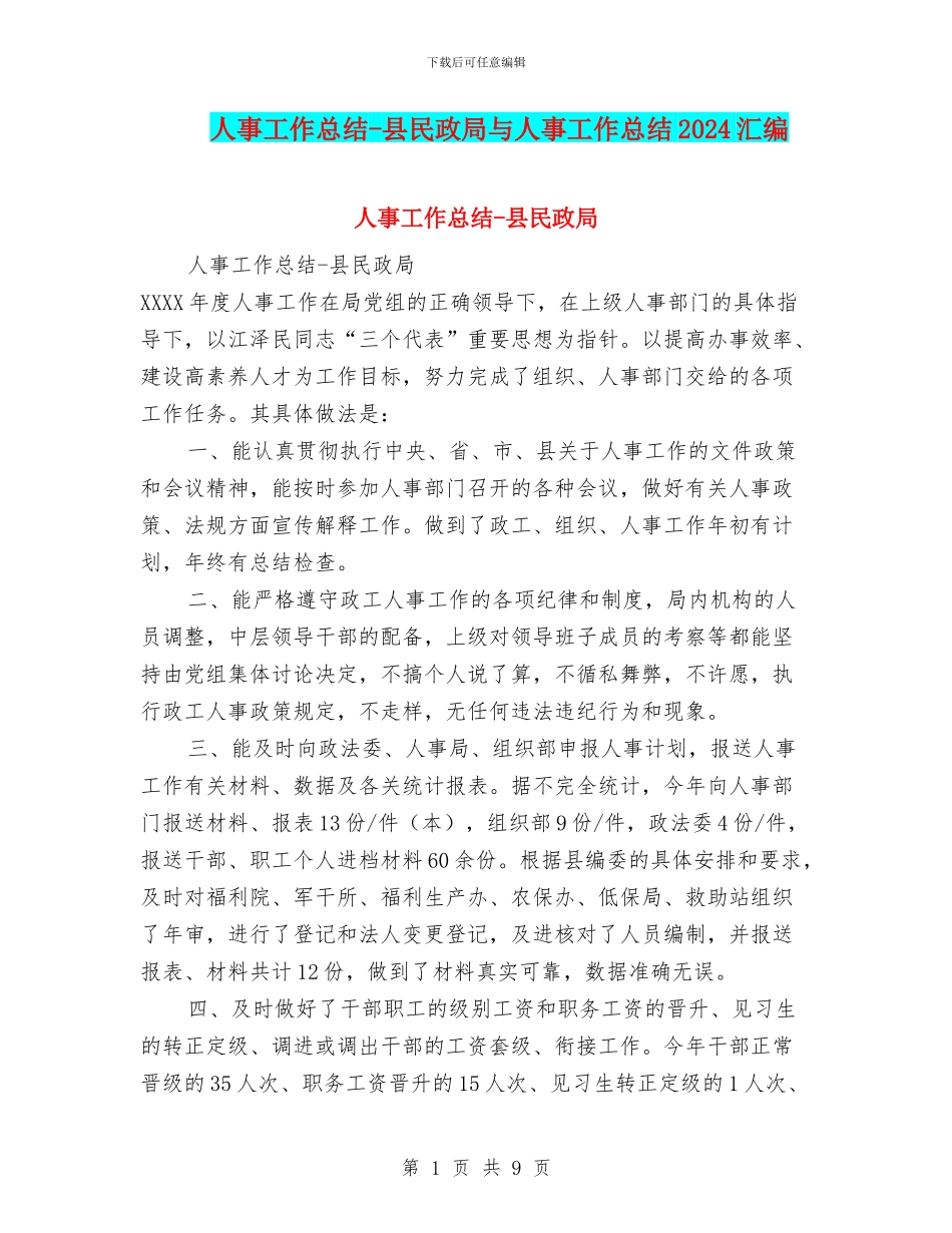 人事工作总结_第1页