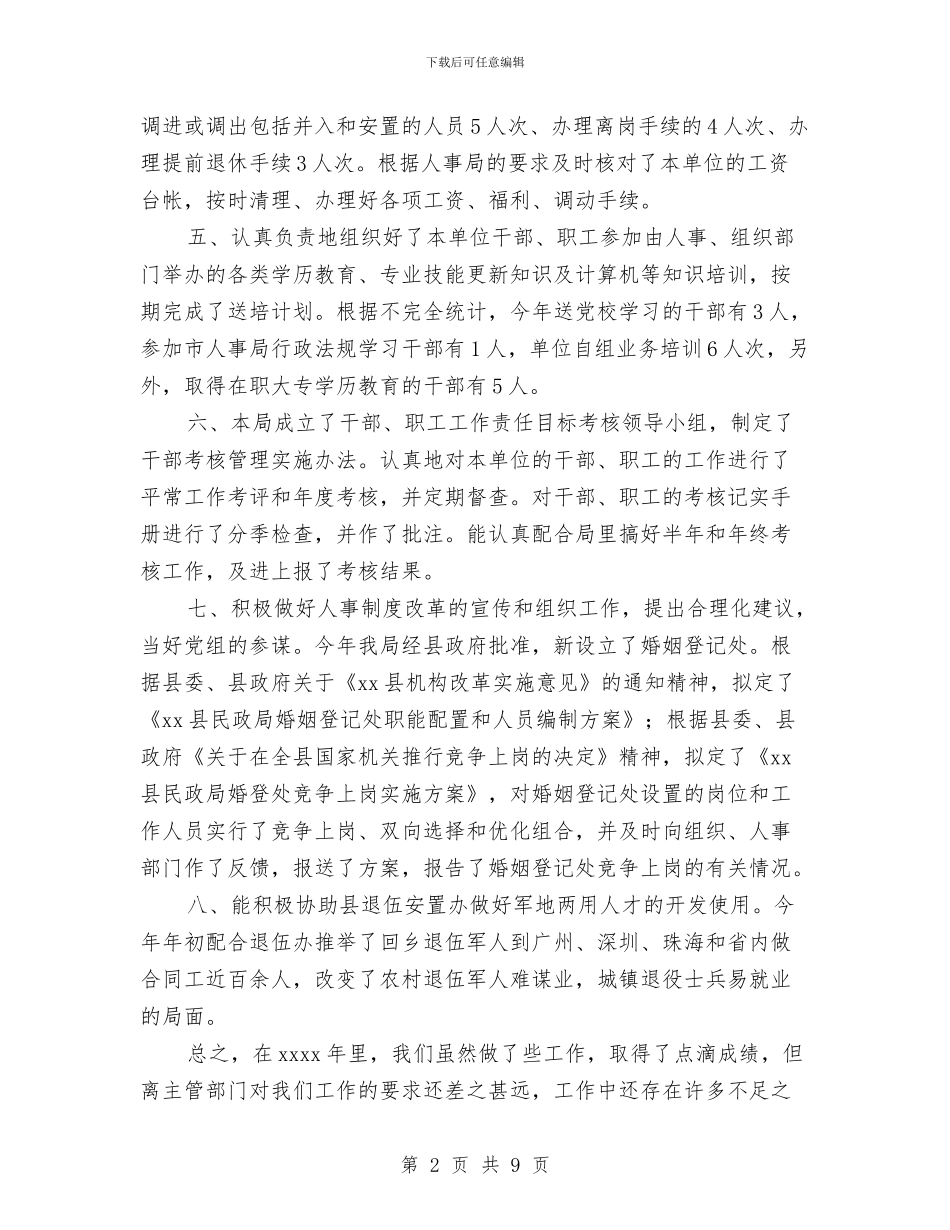 人事工作总结_第2页