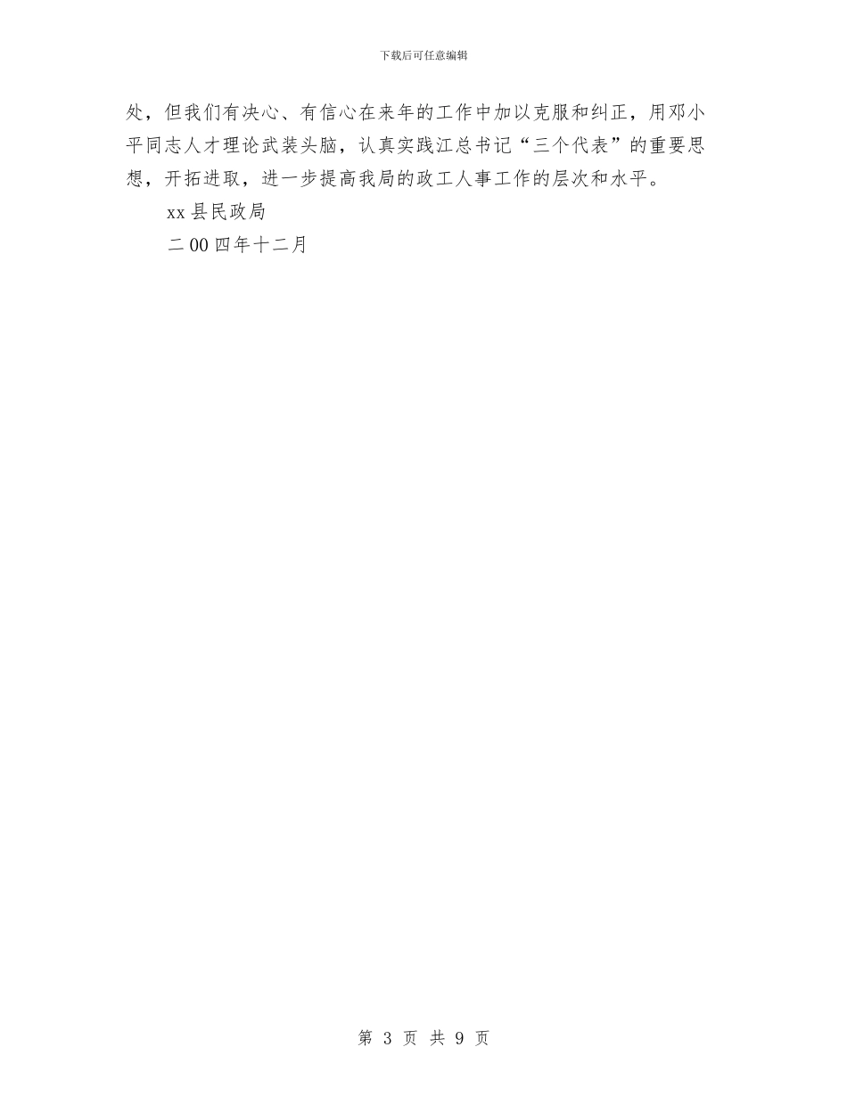 人事工作总结_第3页