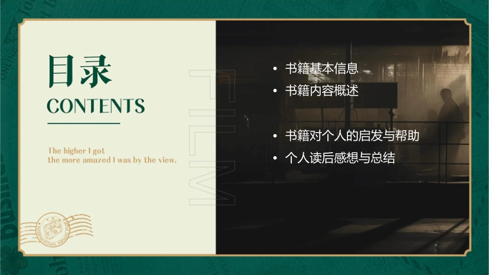 介绍一本好书通用课件1_第2页