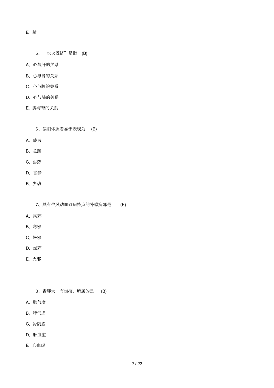 中药学综合知识与技能真题及答案_第2页