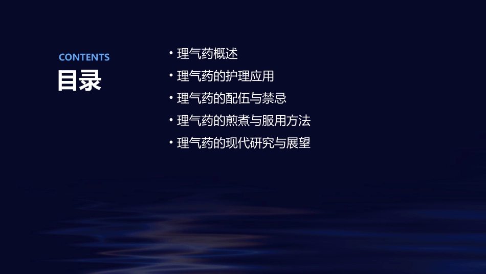 中药学 理气药护理课件_第2页