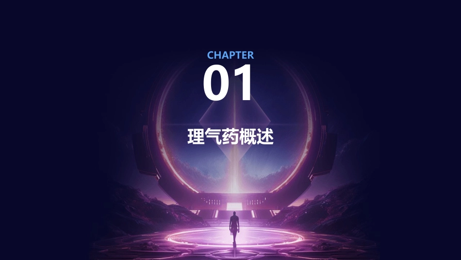 中药学 理气药护理课件_第3页