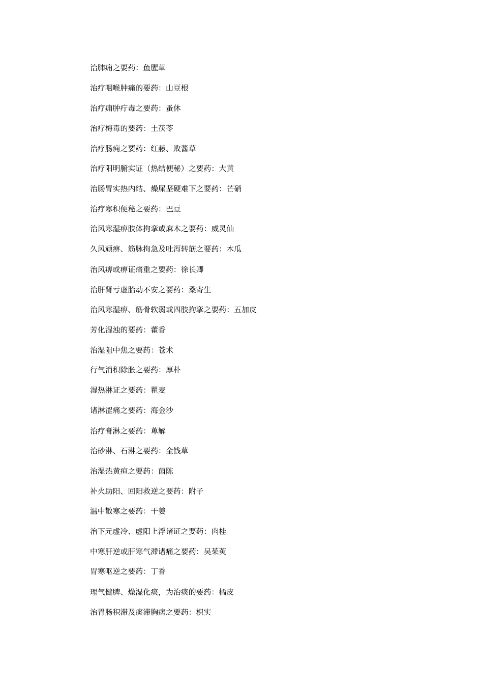 中药学纵横对比汇总_第3页