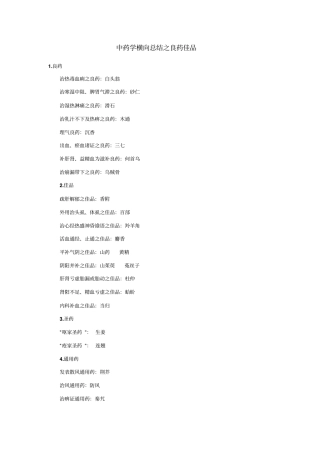 中药学纵横对比汇总