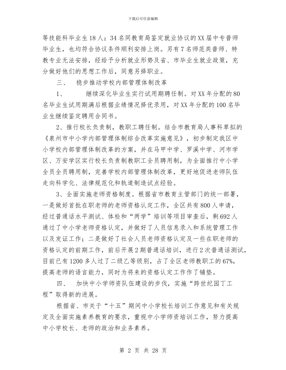 人事工作总结2与人事干部个人工作总结汇编_第2页