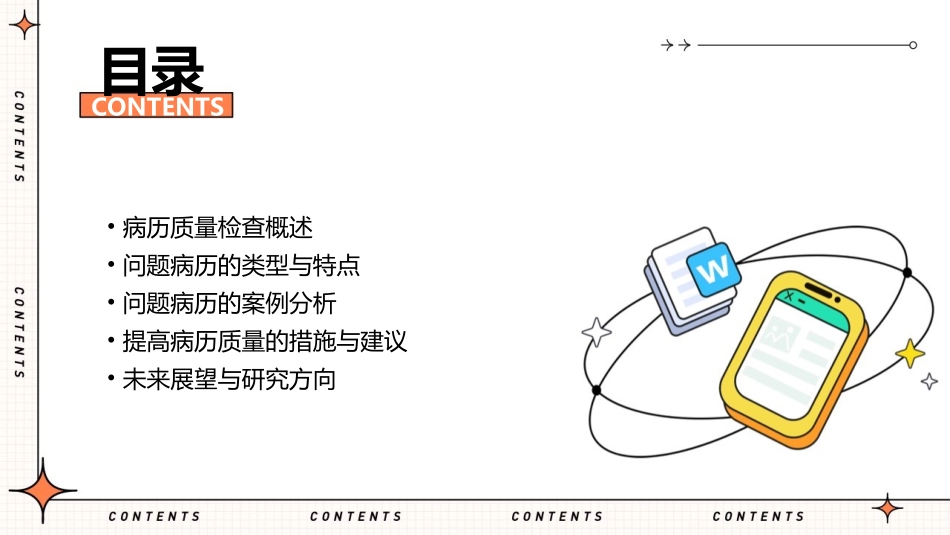 病历质量检查中问题病历分析课件_第2页