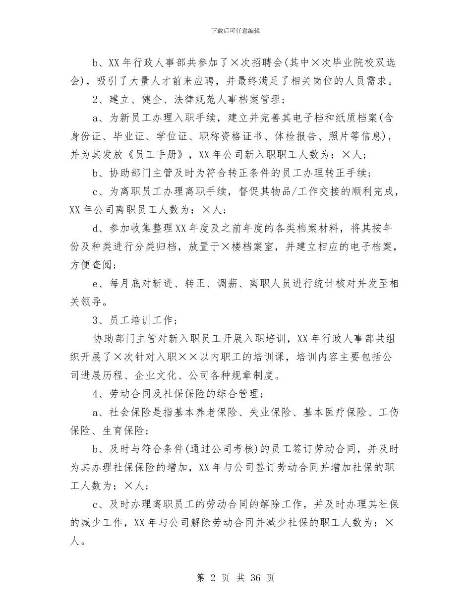 人事工作总结精选十篇与人事工作总结范文2024汇编_第2页