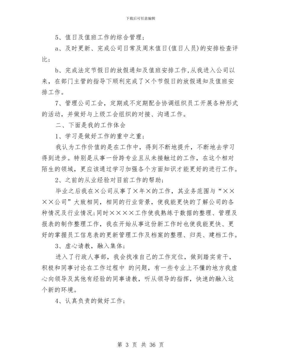 人事工作总结精选十篇与人事工作总结范文2024汇编_第3页