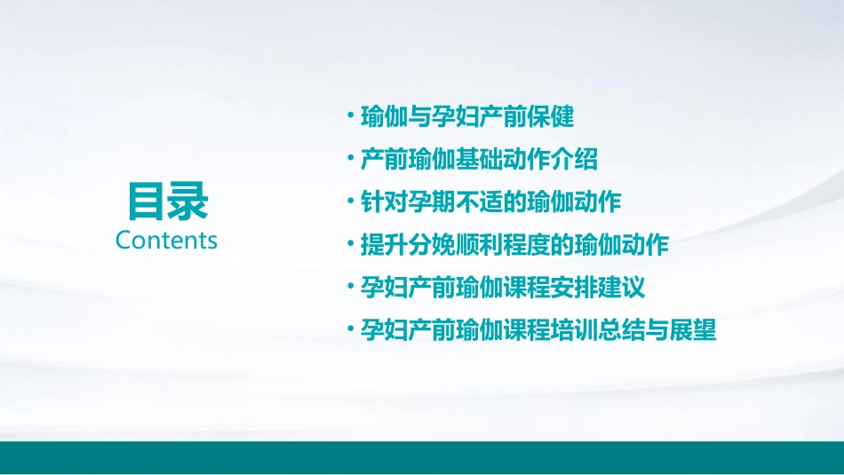 t孕妇产前瑜伽课程培训_第2页