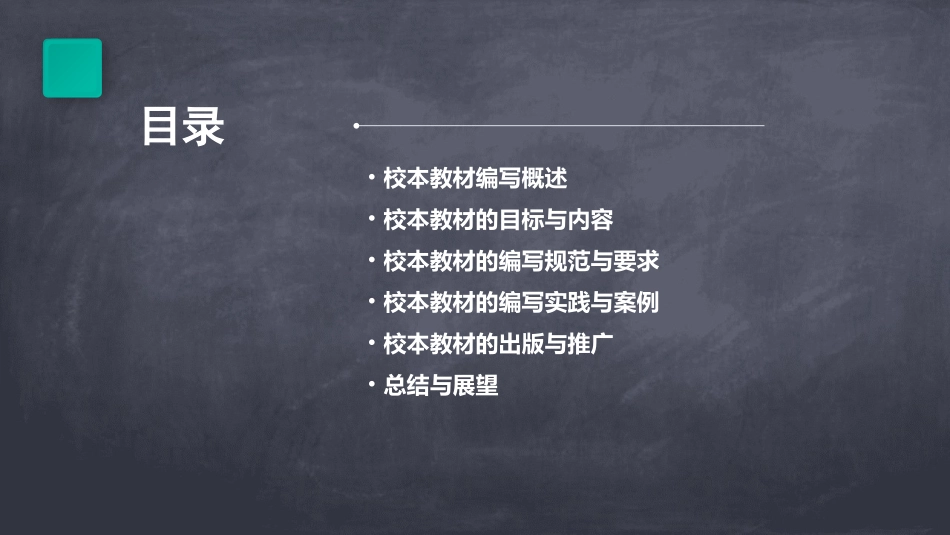 校本教材的编写课件_第2页