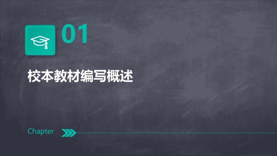 校本教材的编写课件_第3页