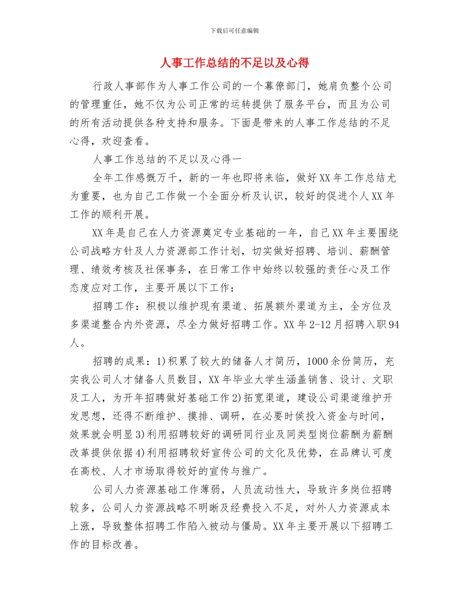 人事工作总结报告与人事工作总结的不足以及心得汇编_第2页