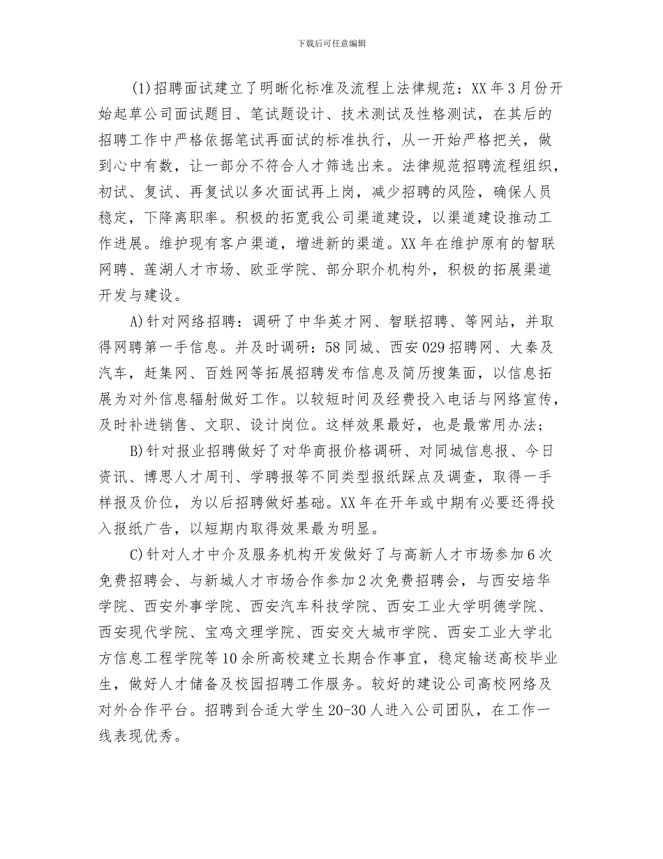 人事工作总结报告与人事工作总结的不足以及心得汇编_第3页