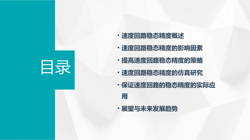 保证速度回路的稳态精度课件_第2页