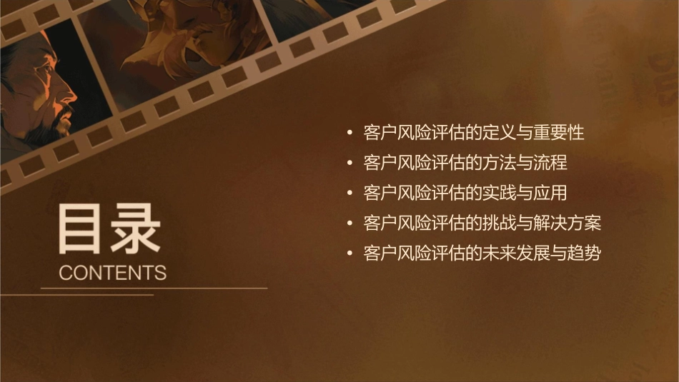 了解客户风险评估重要性课件1_第2页