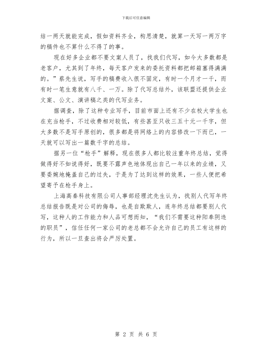 人事工作总结：11月个人工作总结范文与人事工作者入党积极分子思想汇报2024汇编_第2页