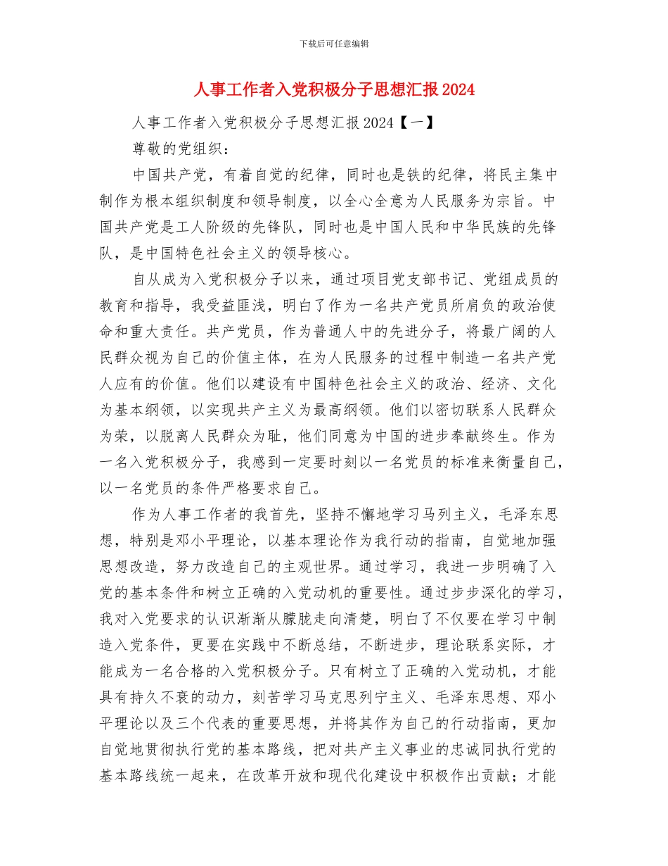 人事工作总结：11月个人工作总结范文与人事工作者入党积极分子思想汇报2024汇编_第3页