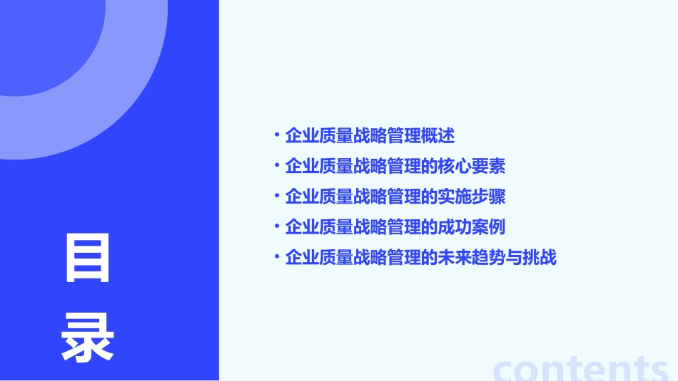 企业质量战略管理课件_第2页