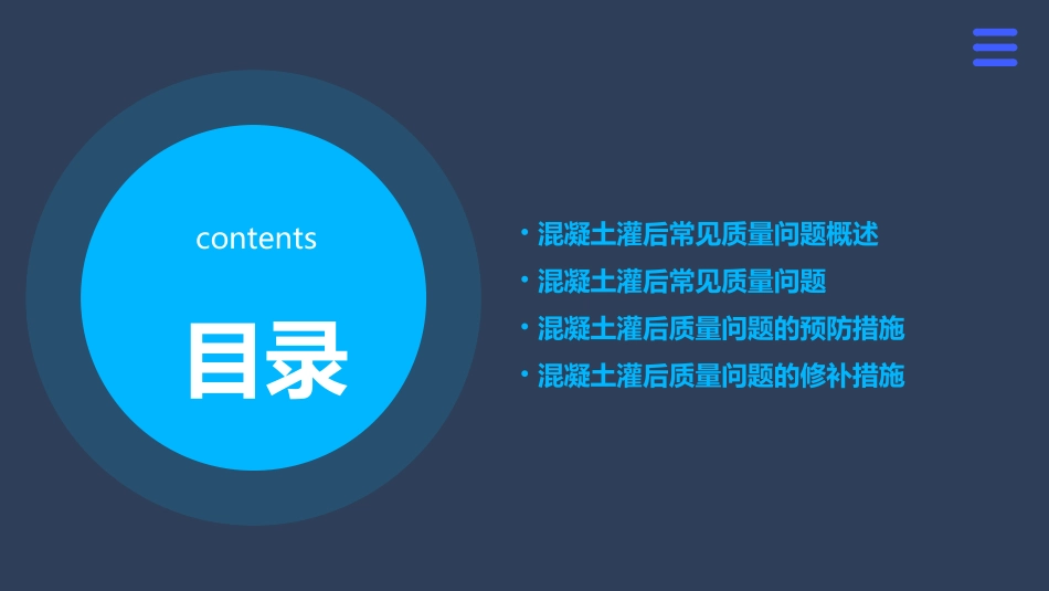 混凝土灌后常见质量问题及修补课件_第2页