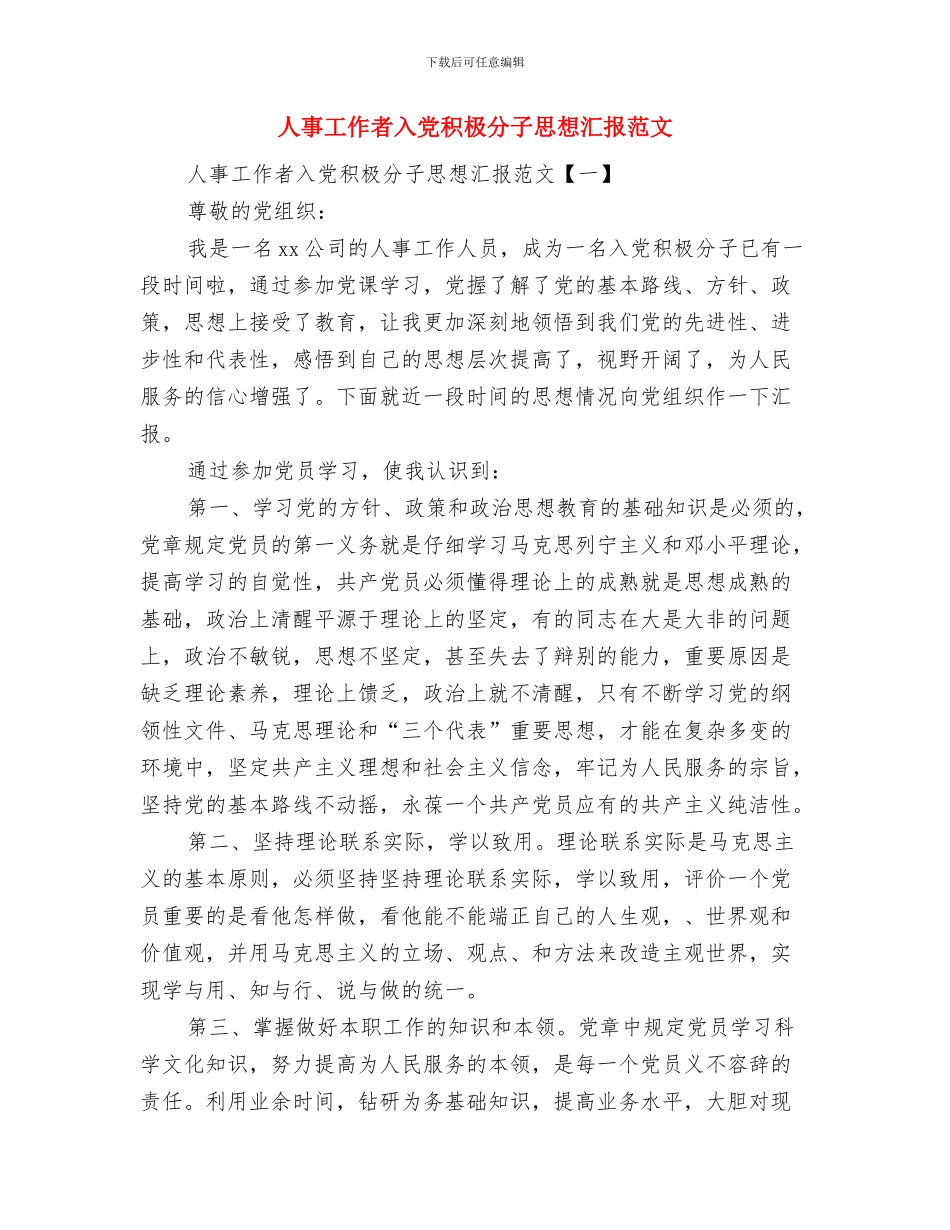 人事工作总结：11月个人工作总结范文与人事工作者入党积极分子思想汇报范文汇编_第3页