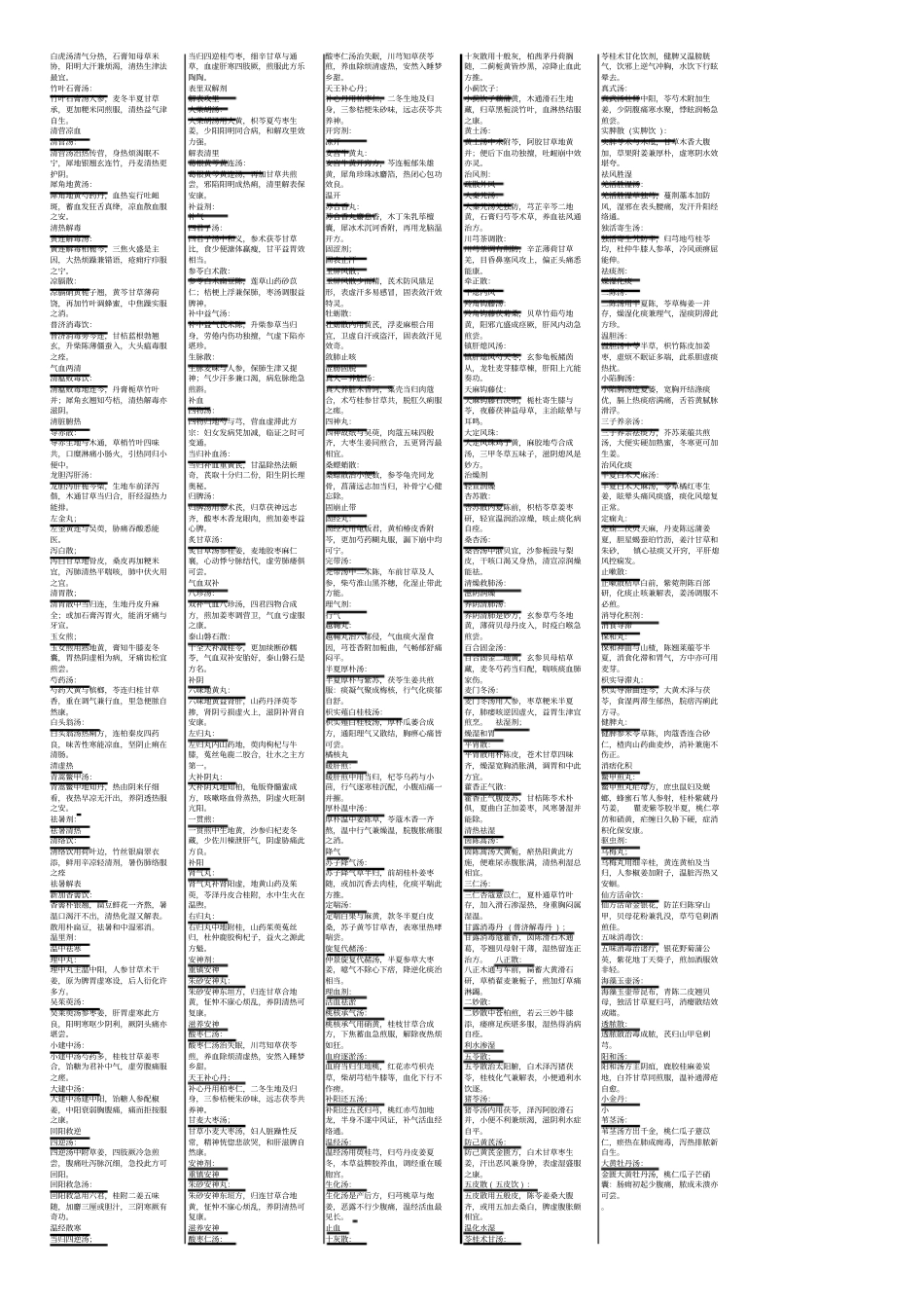 中药学考试必备知识点_第2页