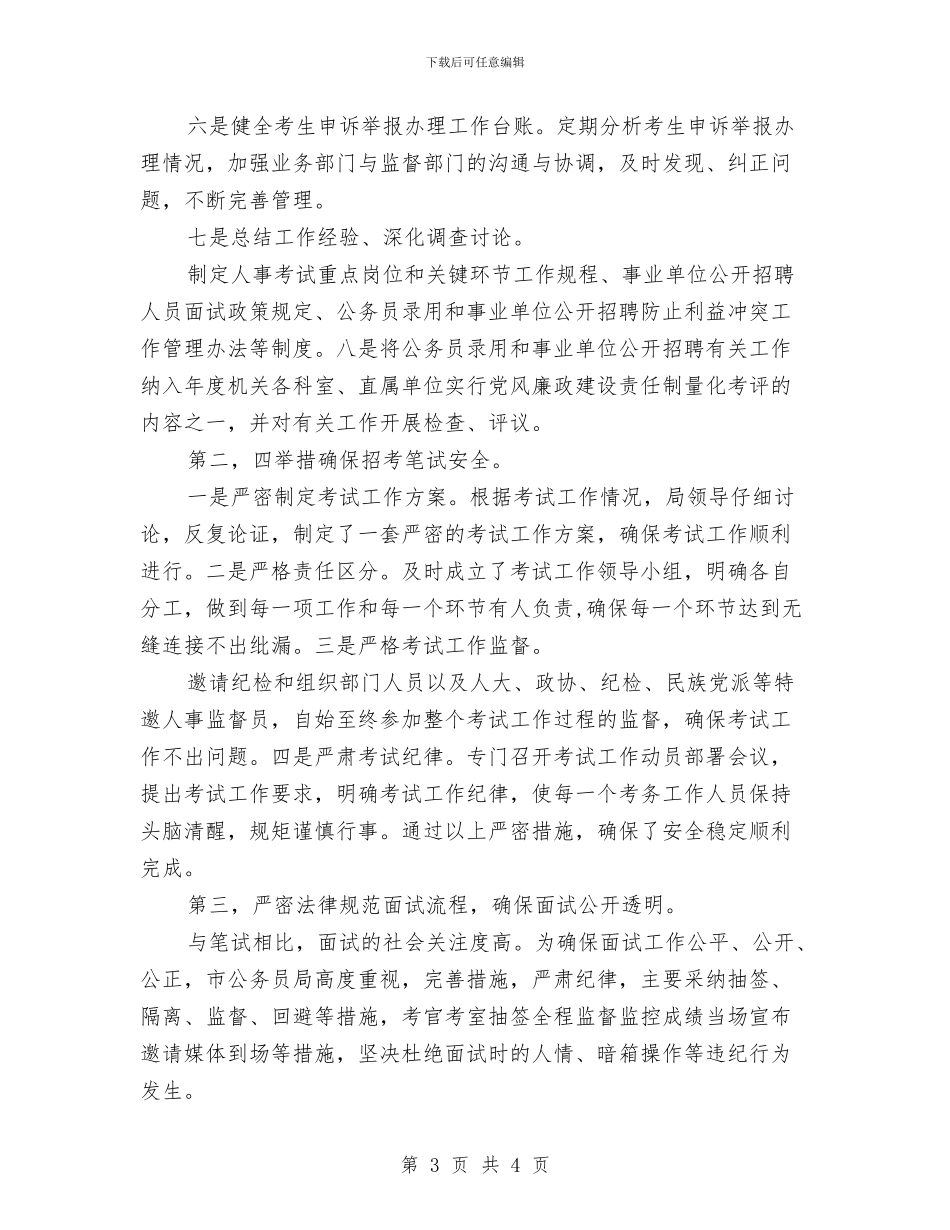 人事工作计划范文推荐与人事工作计划范文模板汇编_第3页