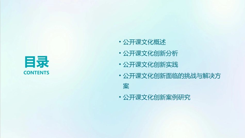 公开课文化创新分析课件_第2页