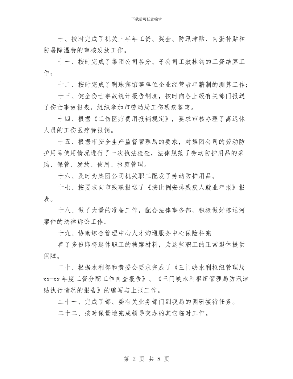 人事工作计划范文汇编与人事工作计划范本汇编_第2页