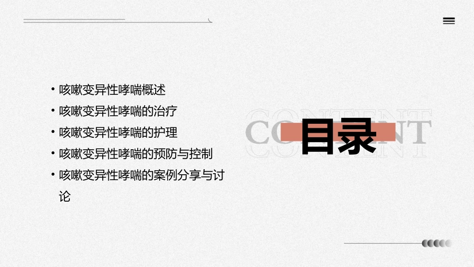 咳嗽变异性哮喘的诊治护理课件_第2页