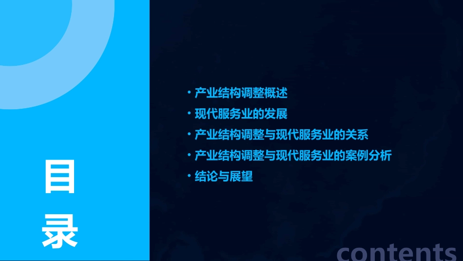 产业结构调整与现代服务业课件_第2页