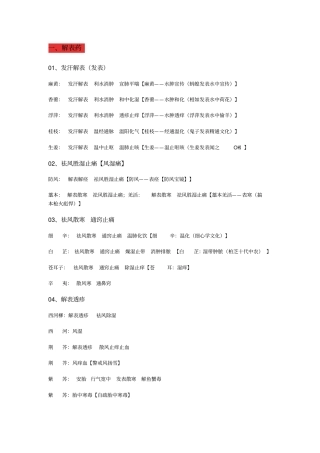 中药学记忆口诀