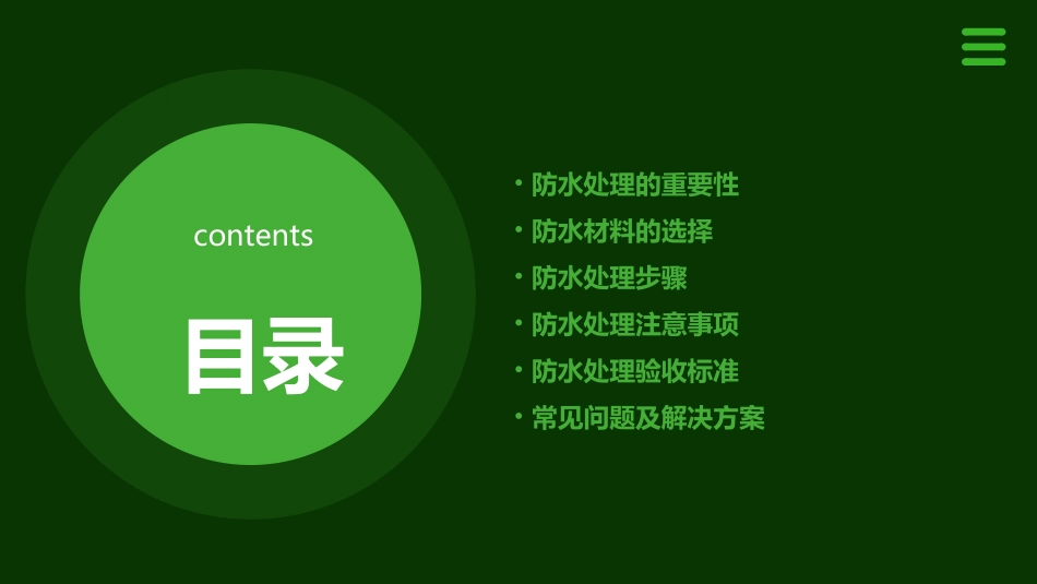 谈装修—家装如何做防水处理课件_第2页