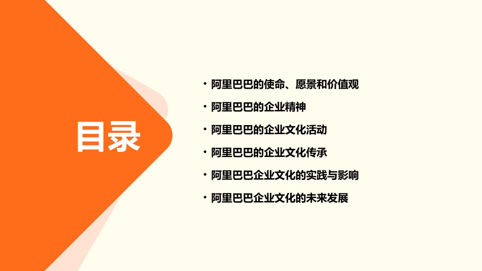 阿里巴巴企业文化通用课件_第2页
