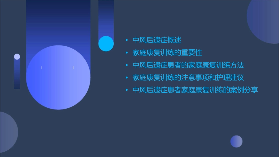 中风后遗症患者的家庭康复训练护理课件1_第2页