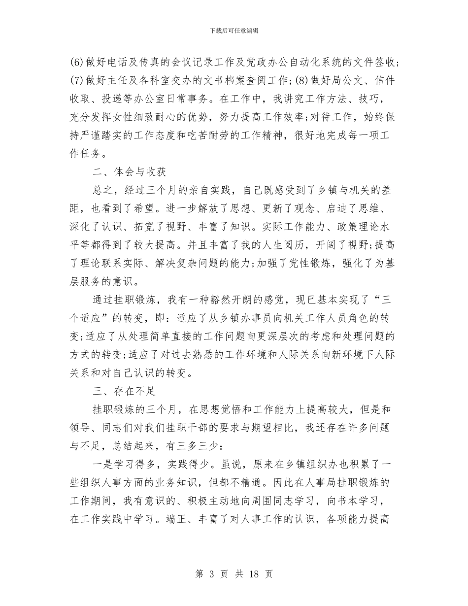 人事干部个人年终总结与人事年度工作总结汇编_第3页