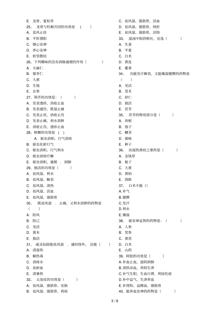 中药学试卷A卷_第3页